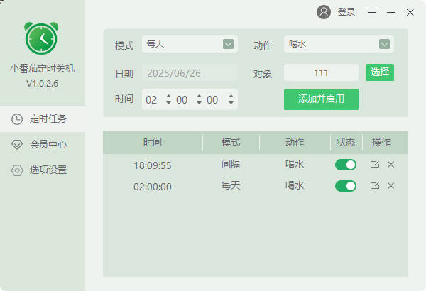 小番茄定时关机