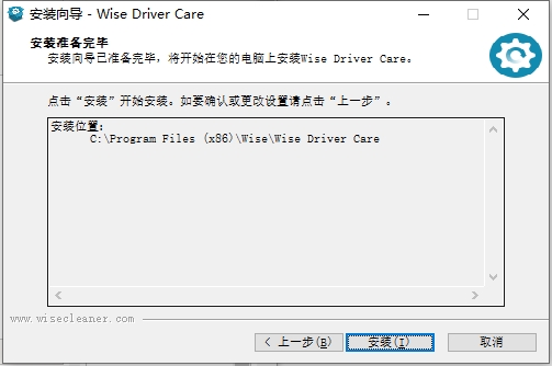 wise driver care(驱动管理工具)