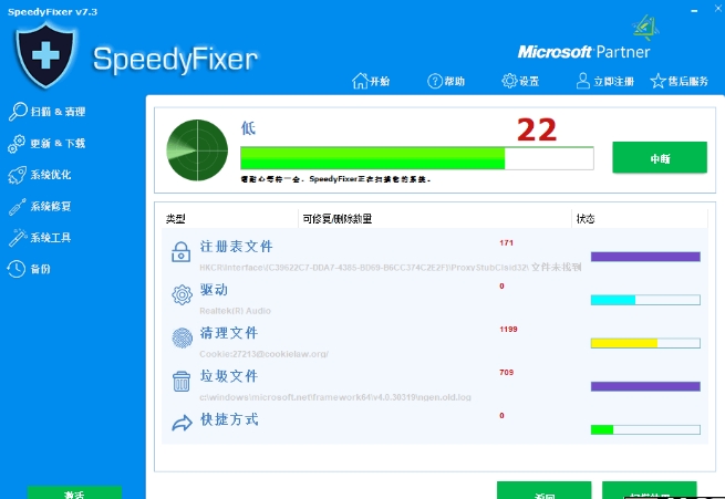 SpeedyFixer(电脑系统优化软件)