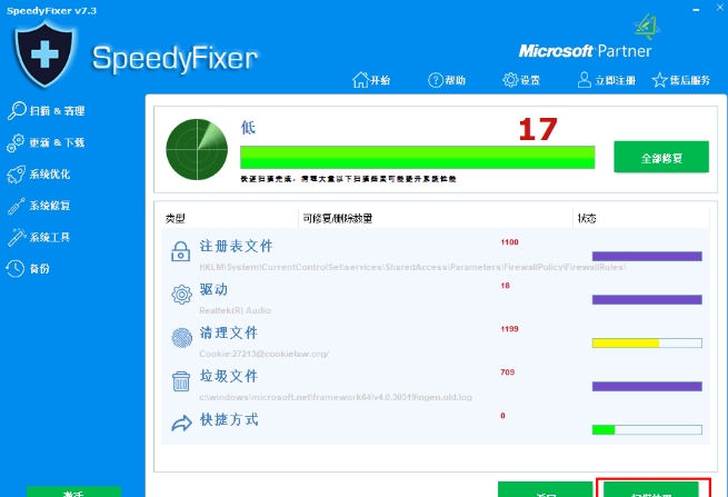 SpeedyFixer(电脑系统优化软件)