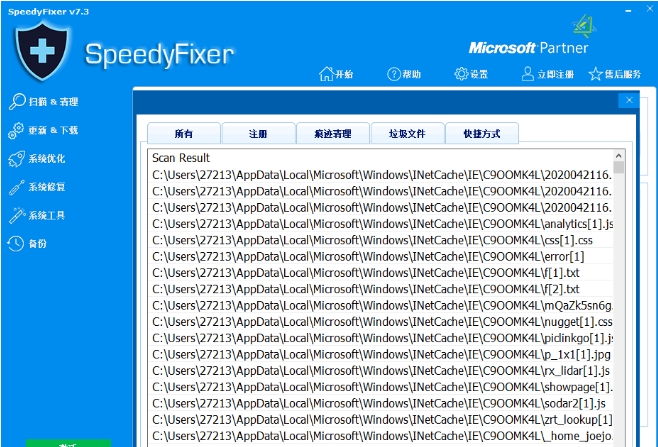 SpeedyFixer(电脑系统优化软件)