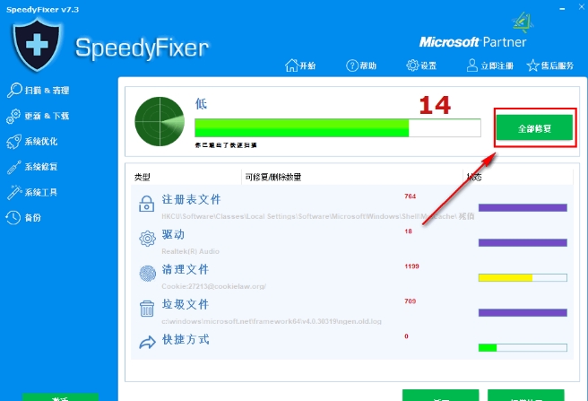 SpeedyFixer(电脑系统优化软件)