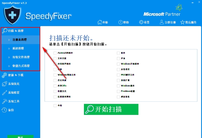SpeedyFixer(电脑系统优化软件)