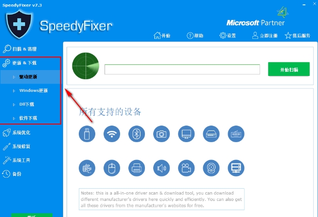 SpeedyFixer(电脑系统优化软件)