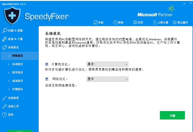 SpeedyFixer(电脑系统优化软件)