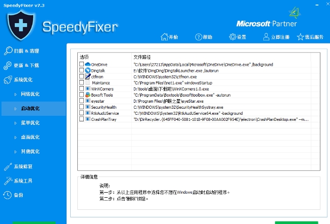 SpeedyFixer(电脑系统优化软件)