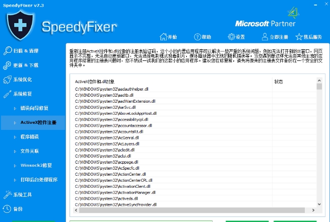 SpeedyFixer(电脑系统优化软件)
