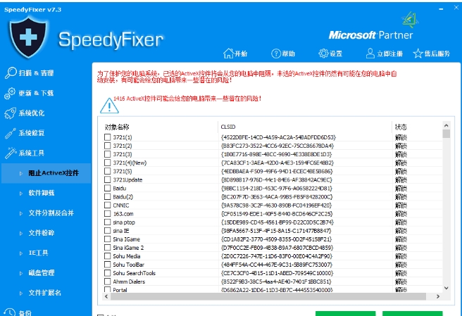 SpeedyFixer(电脑系统优化软件)
