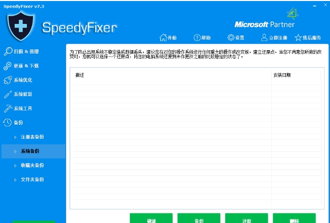 SpeedyFixer(电脑系统优化软件)