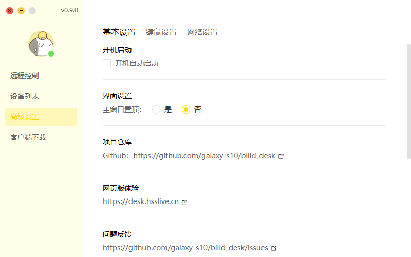 BilldDesk远程控制