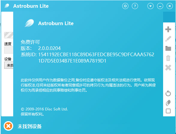 Astroburn Lite(光盘刻录软件)