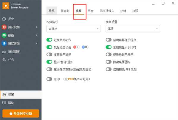 Icecream Screen Recorder