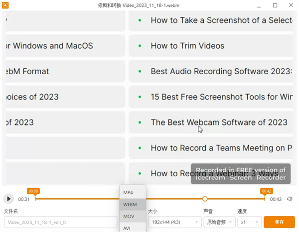 Icecream Screen Recorder