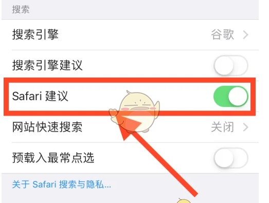 Safari浏览器如何关闭Safari建议 《safari浏览器》关闭siri建议方法