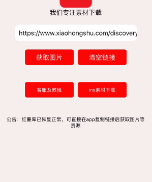 2024小红书app官方最新版