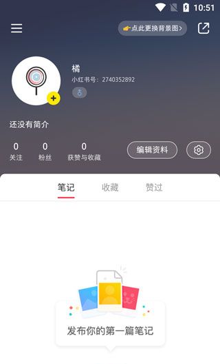 小红书app使用指南