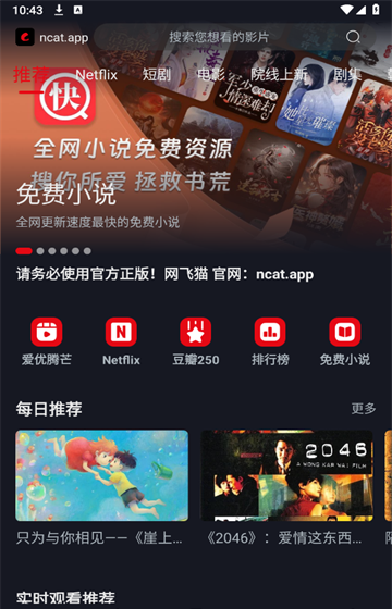 网飞猫app最新版