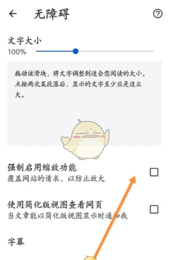 《手机谷歌浏览器》缩放页面大小方法