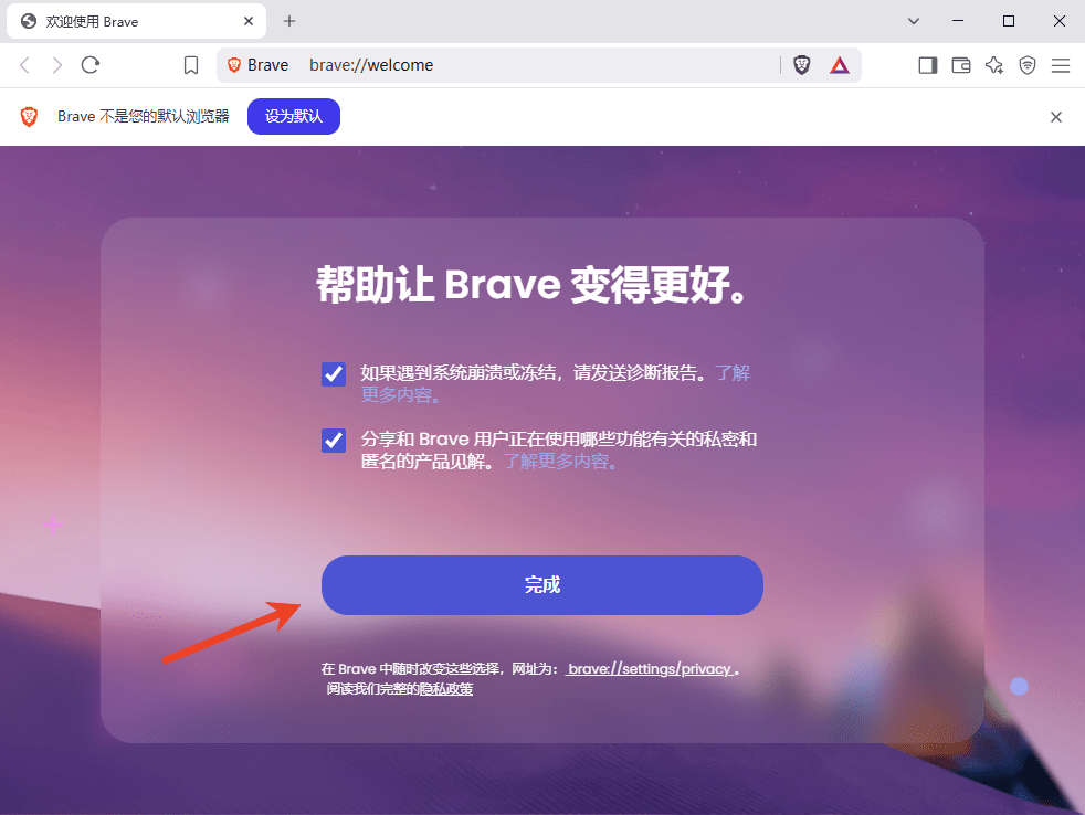 Brave浏览器