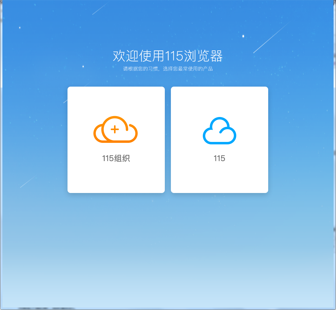 115浏览器