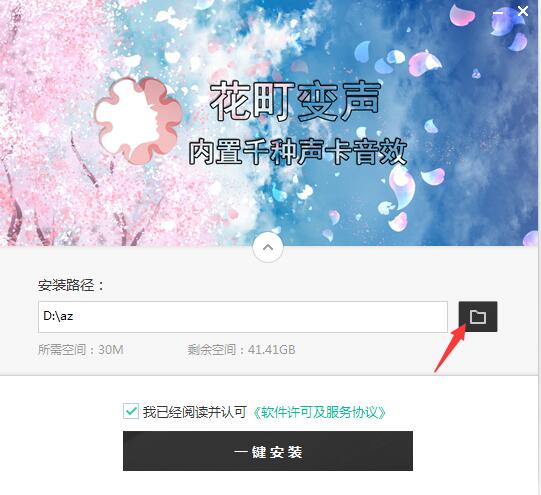 花町音频变声器