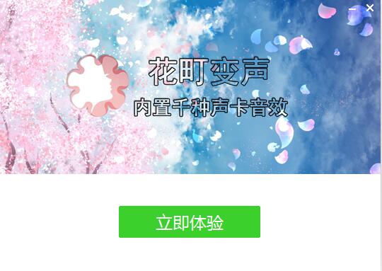 花町音频变声器