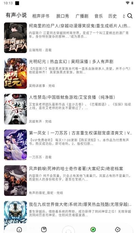 轻云听书app免费版