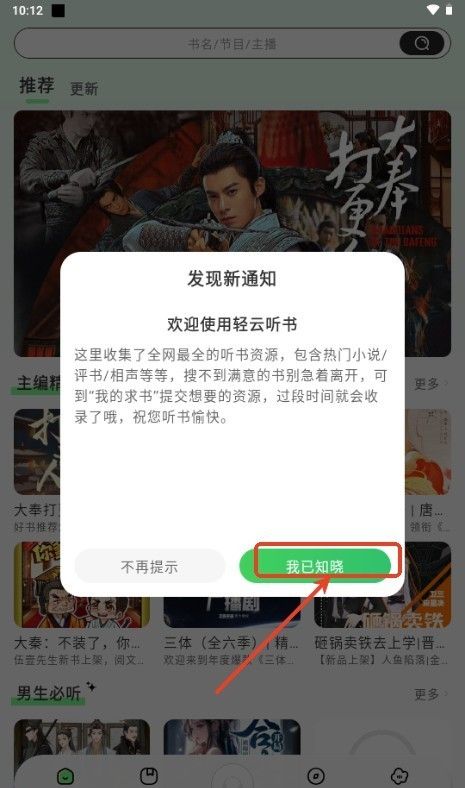 轻云听书app免费版