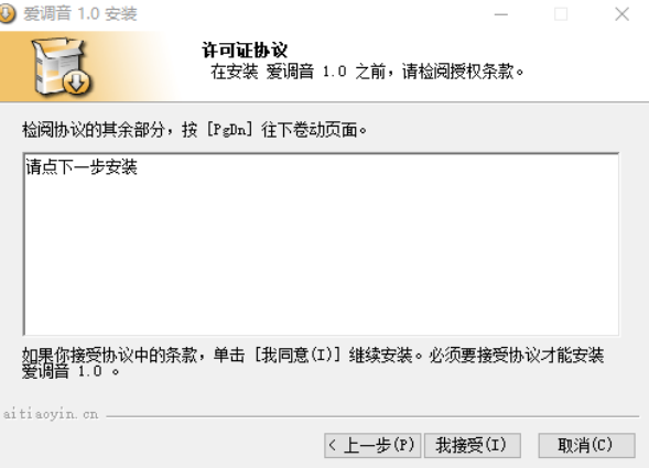爱调音