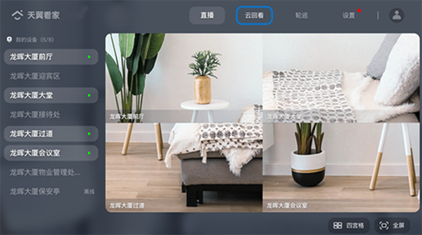 天翼看家公众版