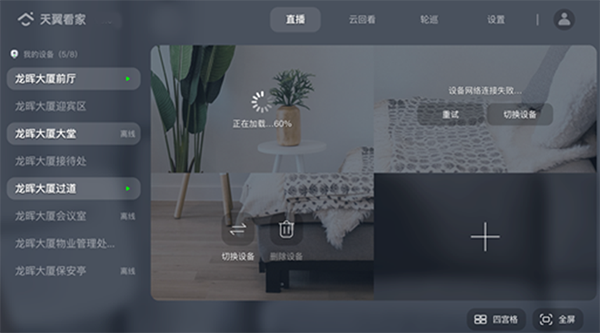 天翼看家公众版