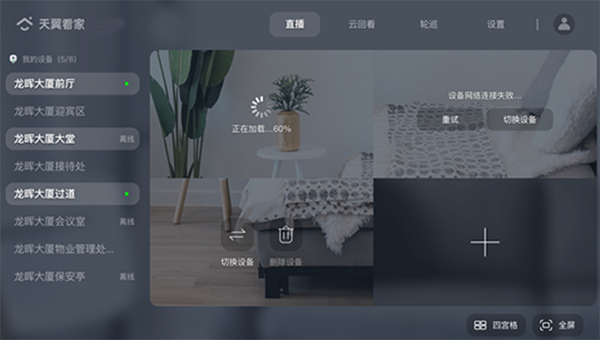 天翼看家公众版