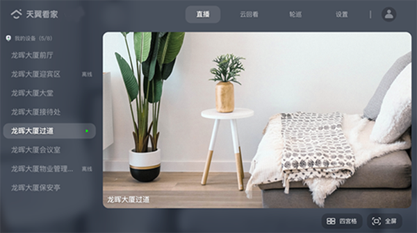 天翼看家公众版