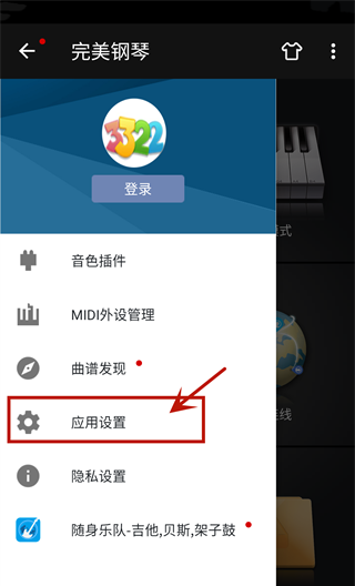 完美钢琴怎么调琴键大小