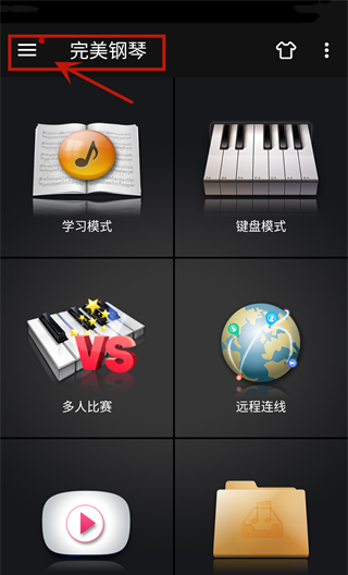 完美钢琴怎么调琴键大小