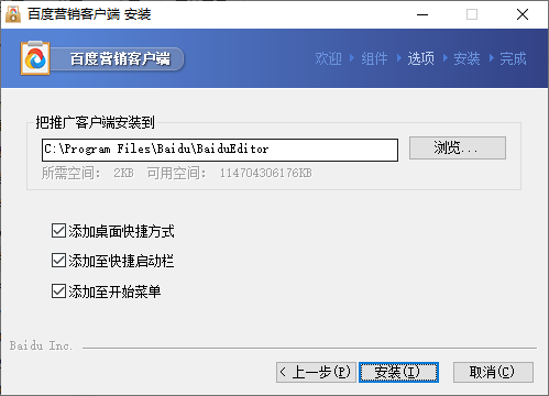 百度营销电脑版
