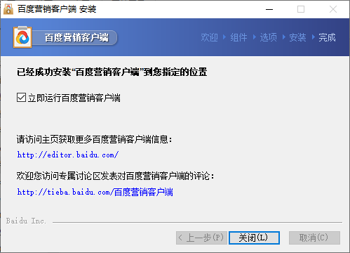 百度营销电脑版