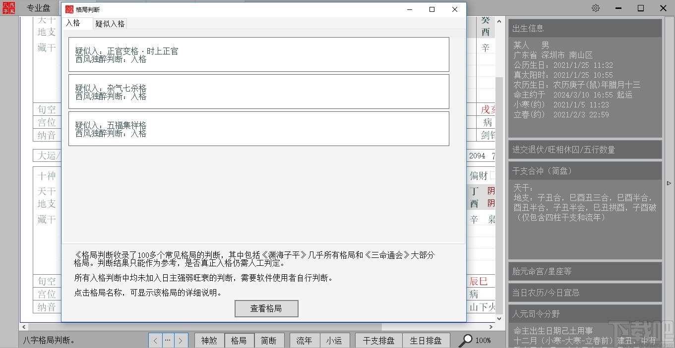 西风四柱八字排盘系统最新版