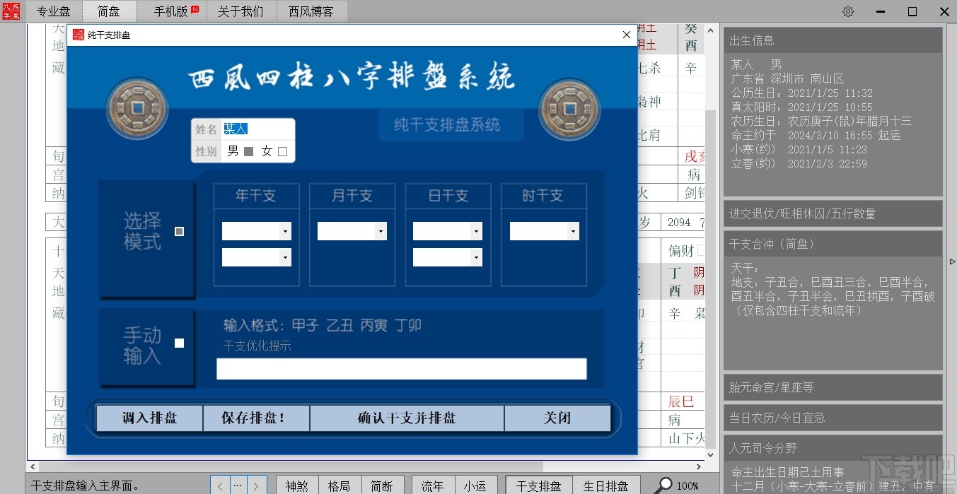 西风四柱八字排盘系统最新版
