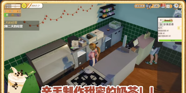 《奶茶店大亨》demo