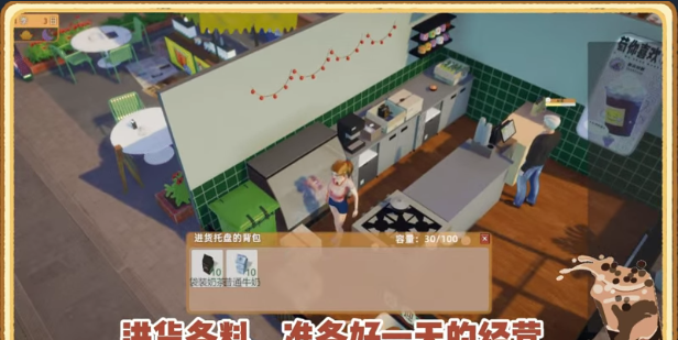 《奶茶店大亨》demo