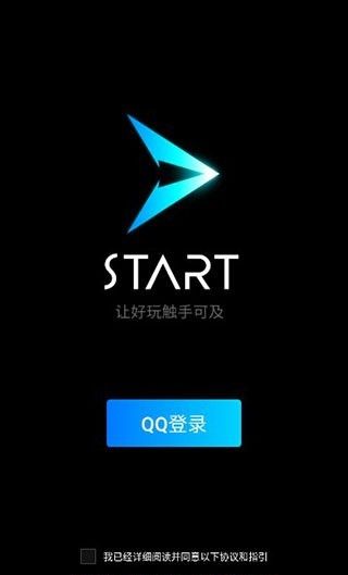 腾讯START云游戏手机版