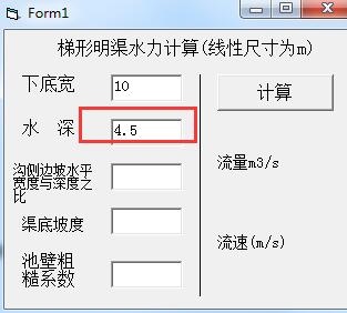 明渠水力计算