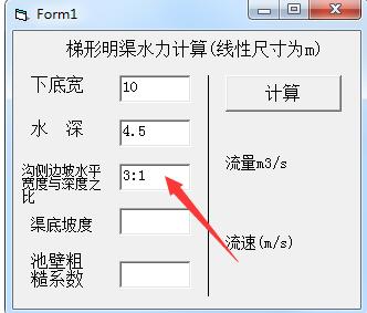 明渠水力计算