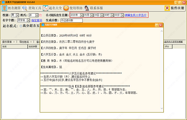 名震天下宝宝起名