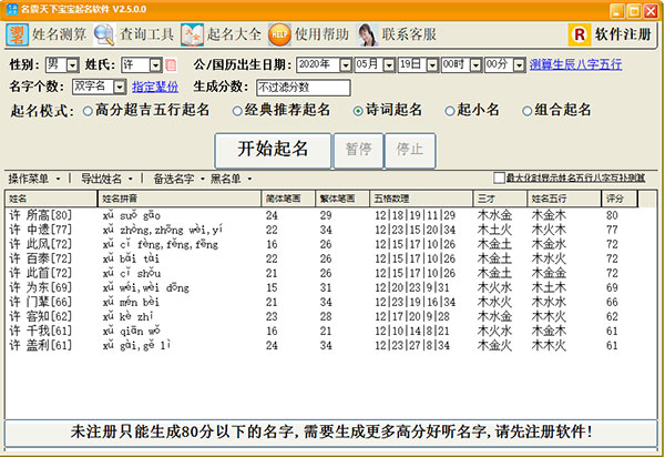 名震天下宝宝起名