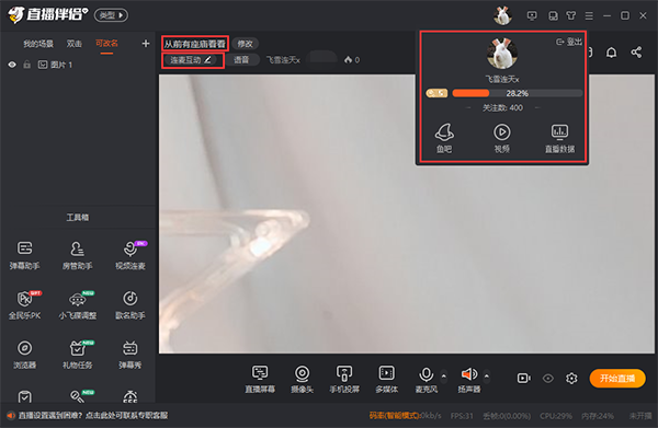 斗鱼tv直播伴侣