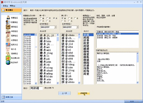 绝对好名起名软件