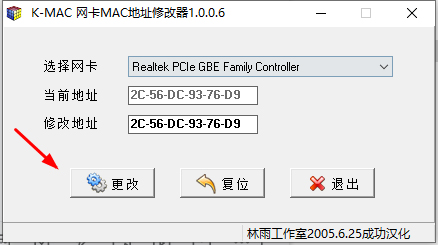 K-MAC网卡地址修改器