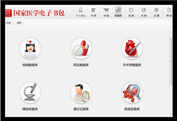 国家医学电子书包最新版